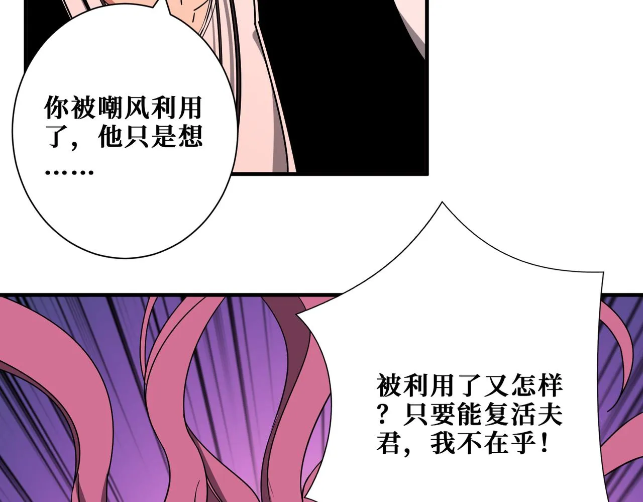 第377话 瑶池局中局 第69页