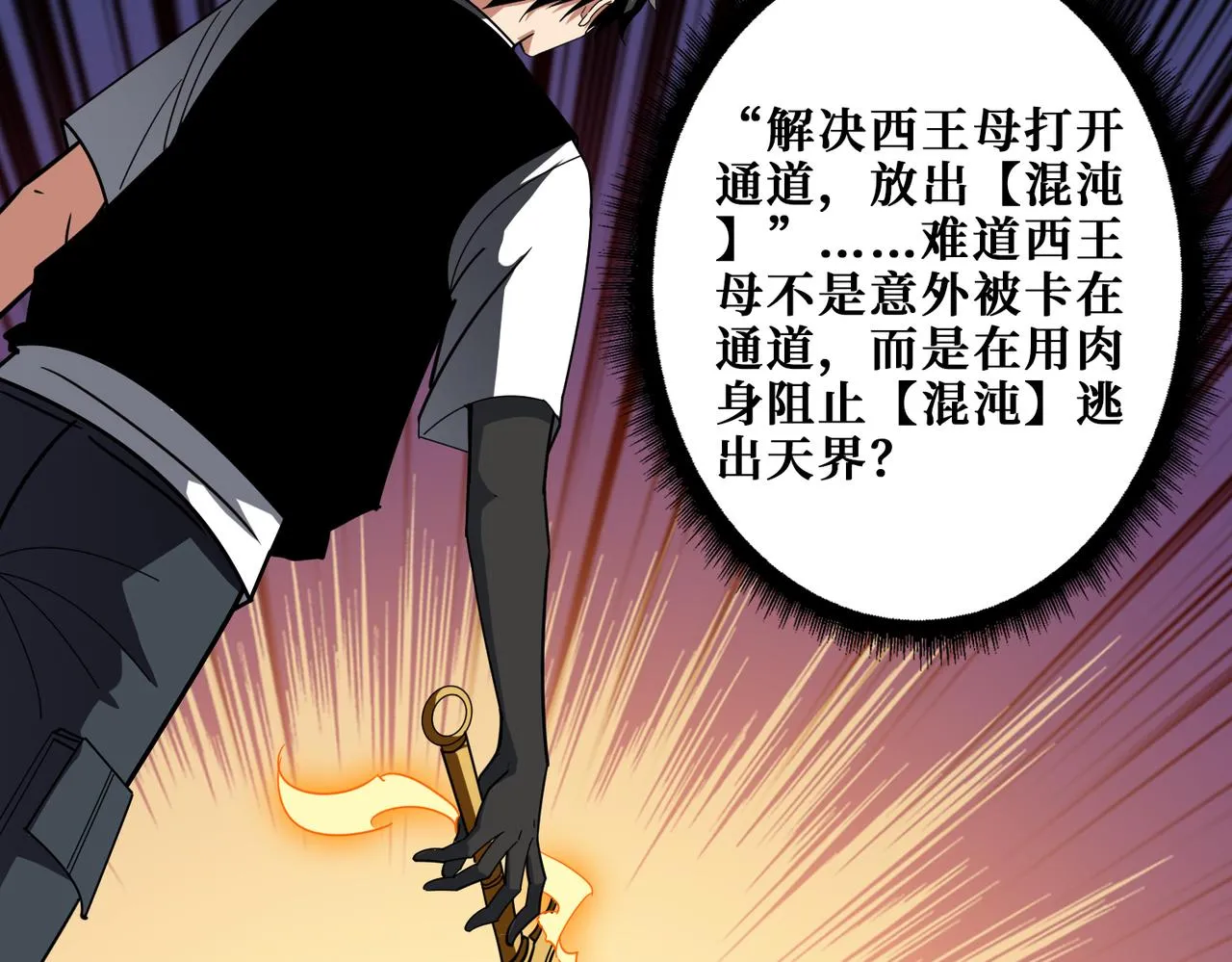 第377话 瑶池局中局 第74页