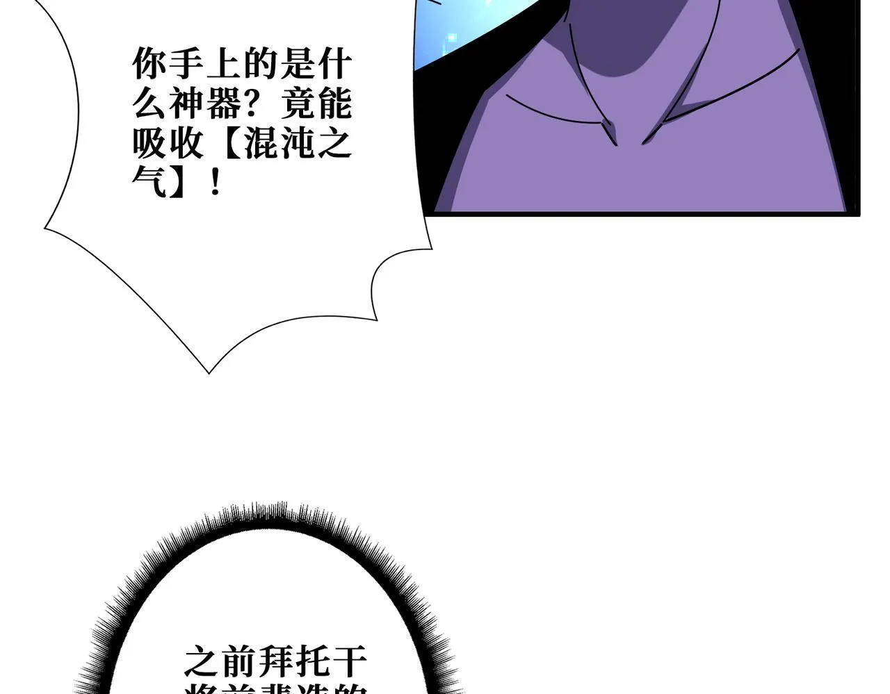第377话 瑶池局中局 第82页