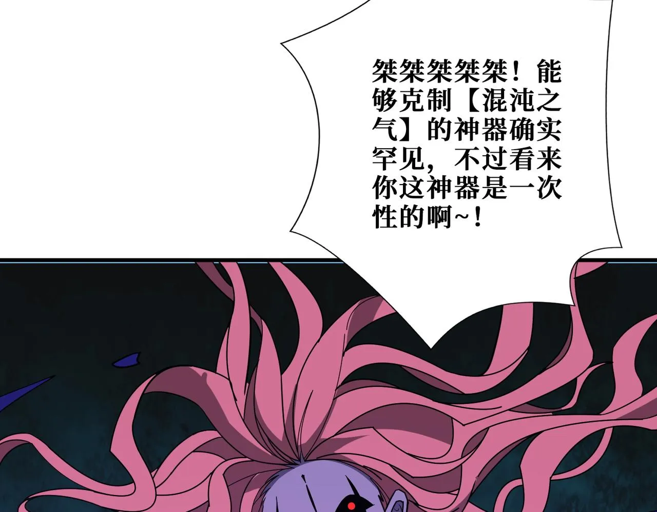 第377话 瑶池局中局 第86页