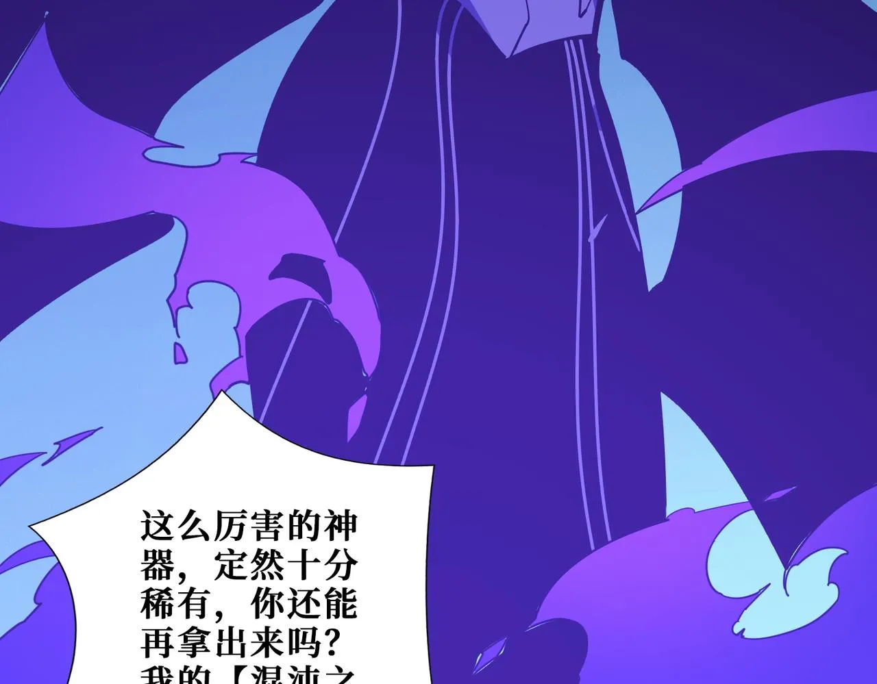 第377话 瑶池局中局 第88页