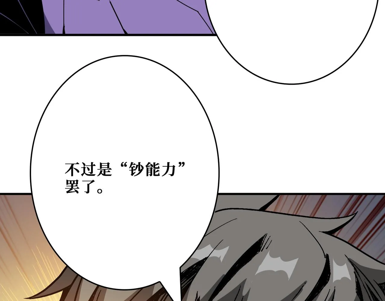 第377话 瑶池局中局 第95页