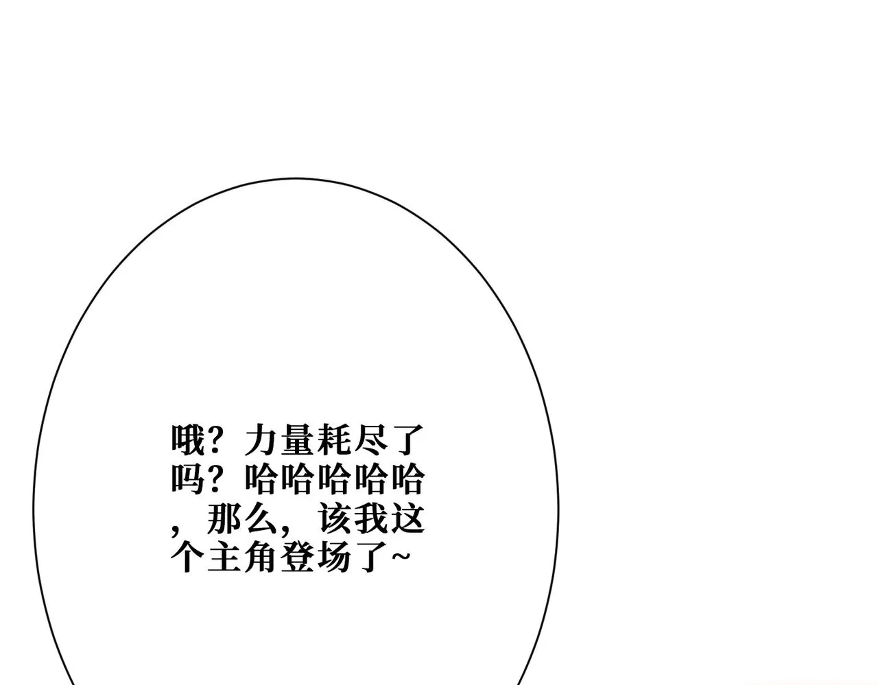 第377话 瑶池局中局 第110页