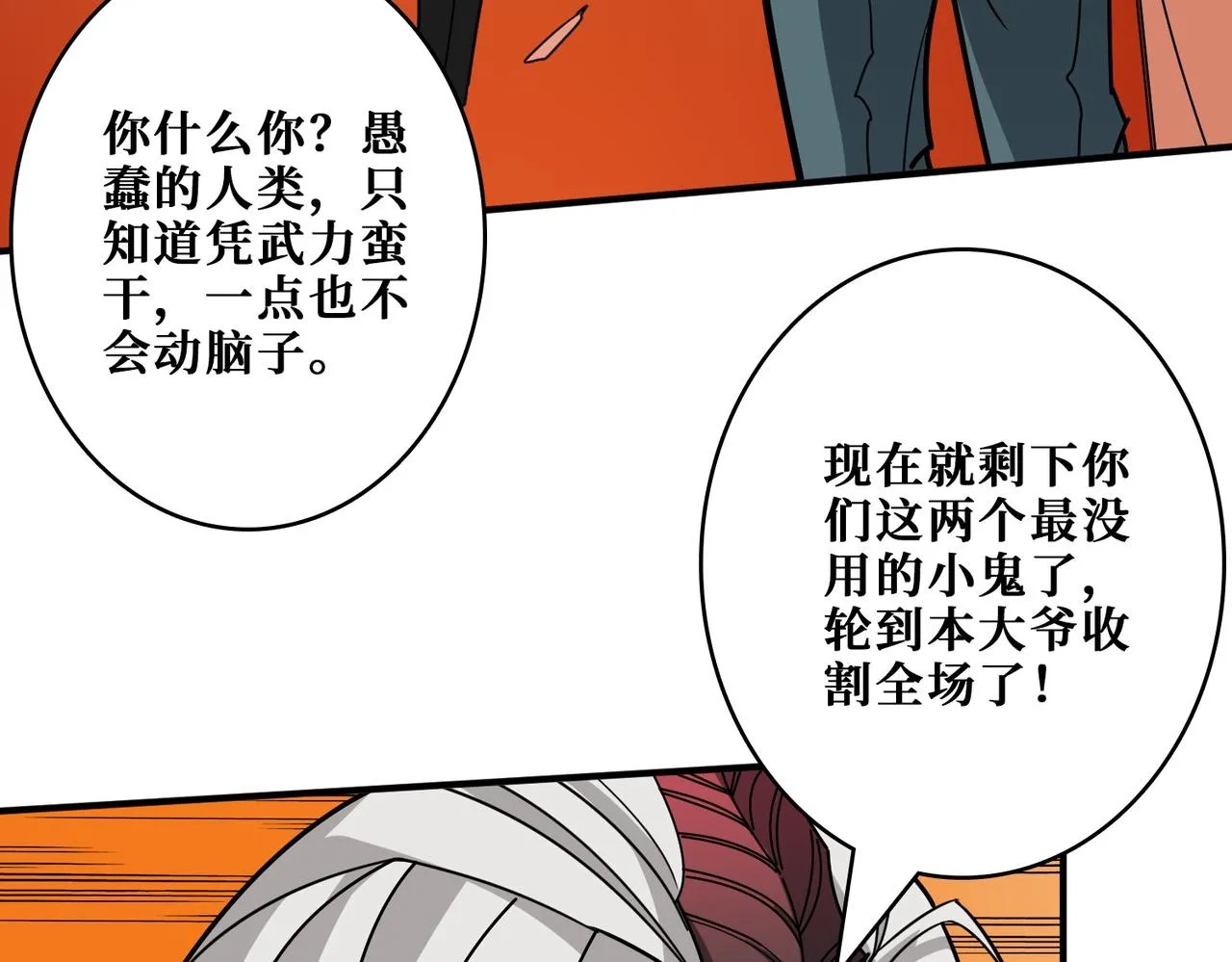 第377话 瑶池局中局 第123页