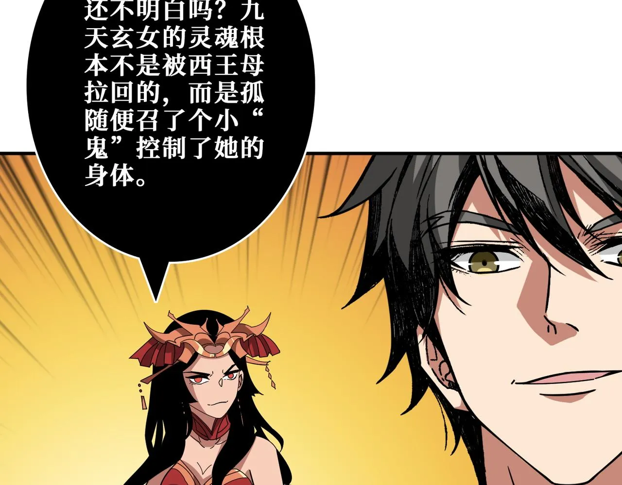 第377话 瑶池局中局 第129页