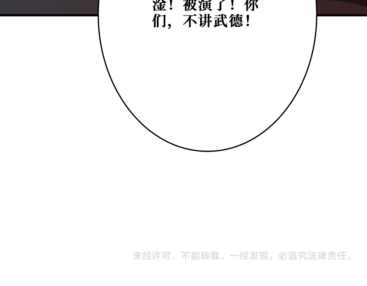第377话 瑶池局中局 第138页