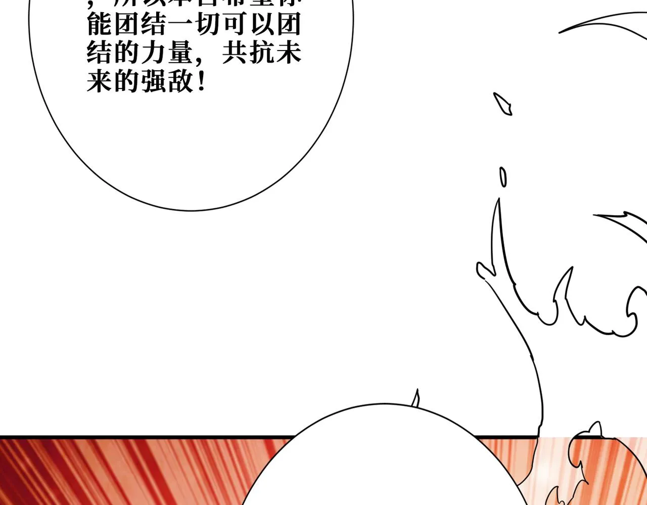 第379话 赶紧的，吸！ 第16页