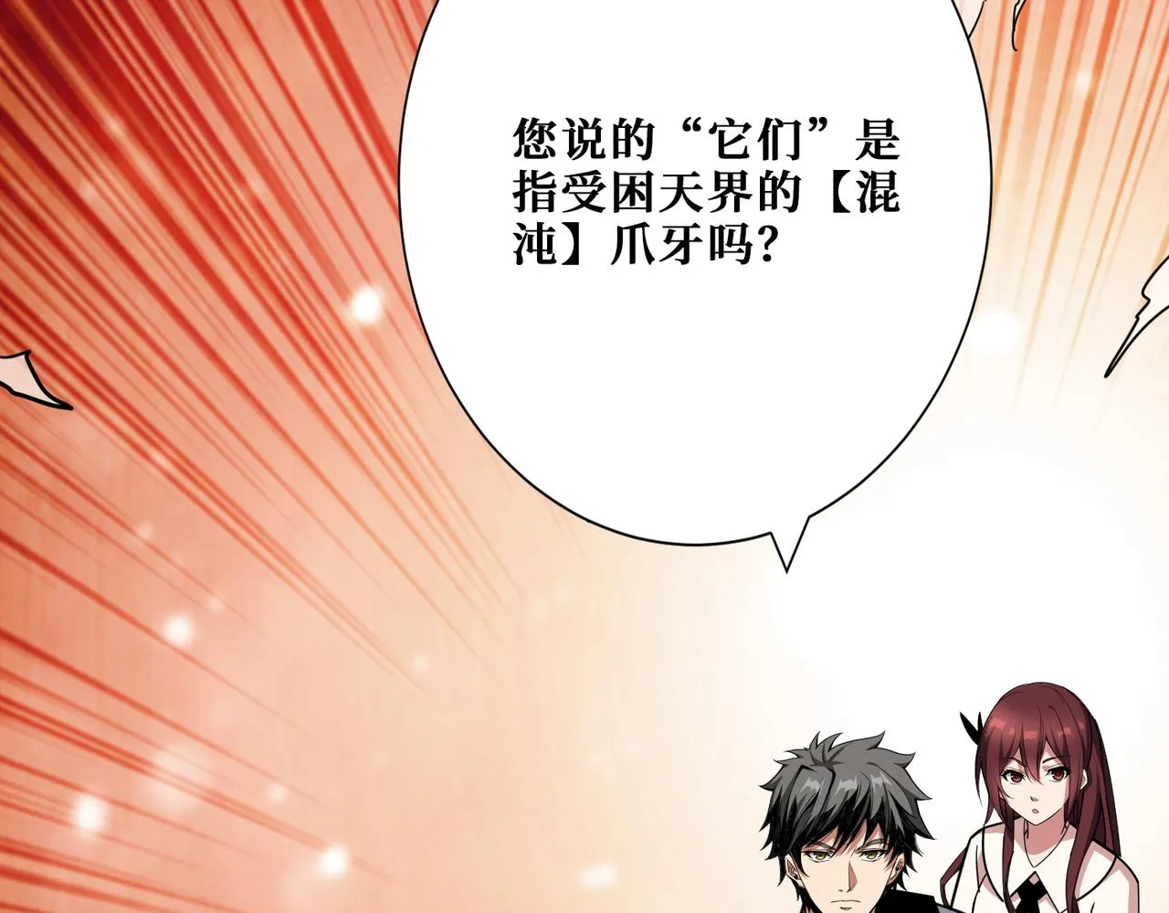 第379话 赶紧的，吸！ 第17页