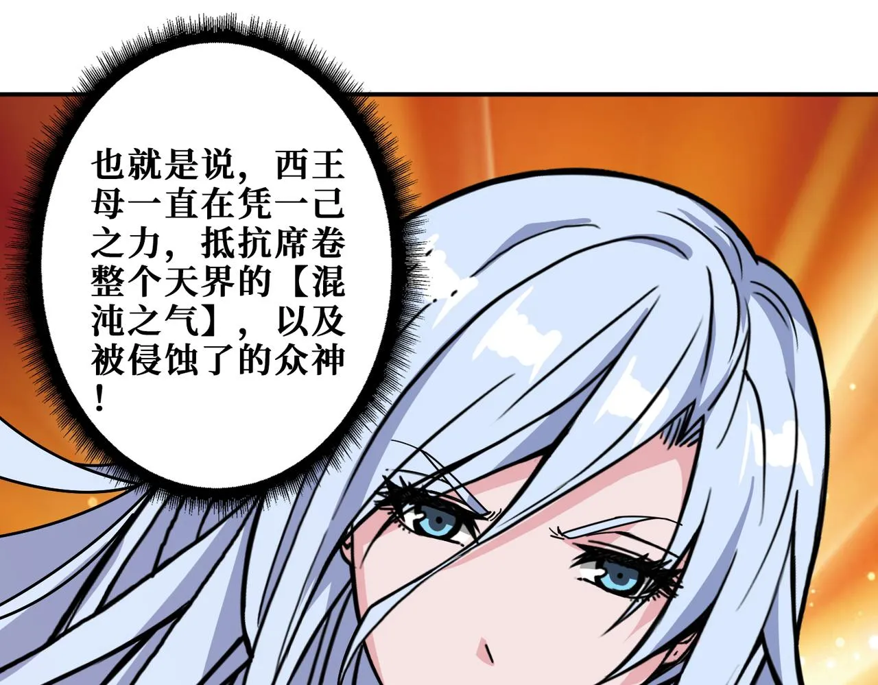 第379话 赶紧的，吸！ 第23页