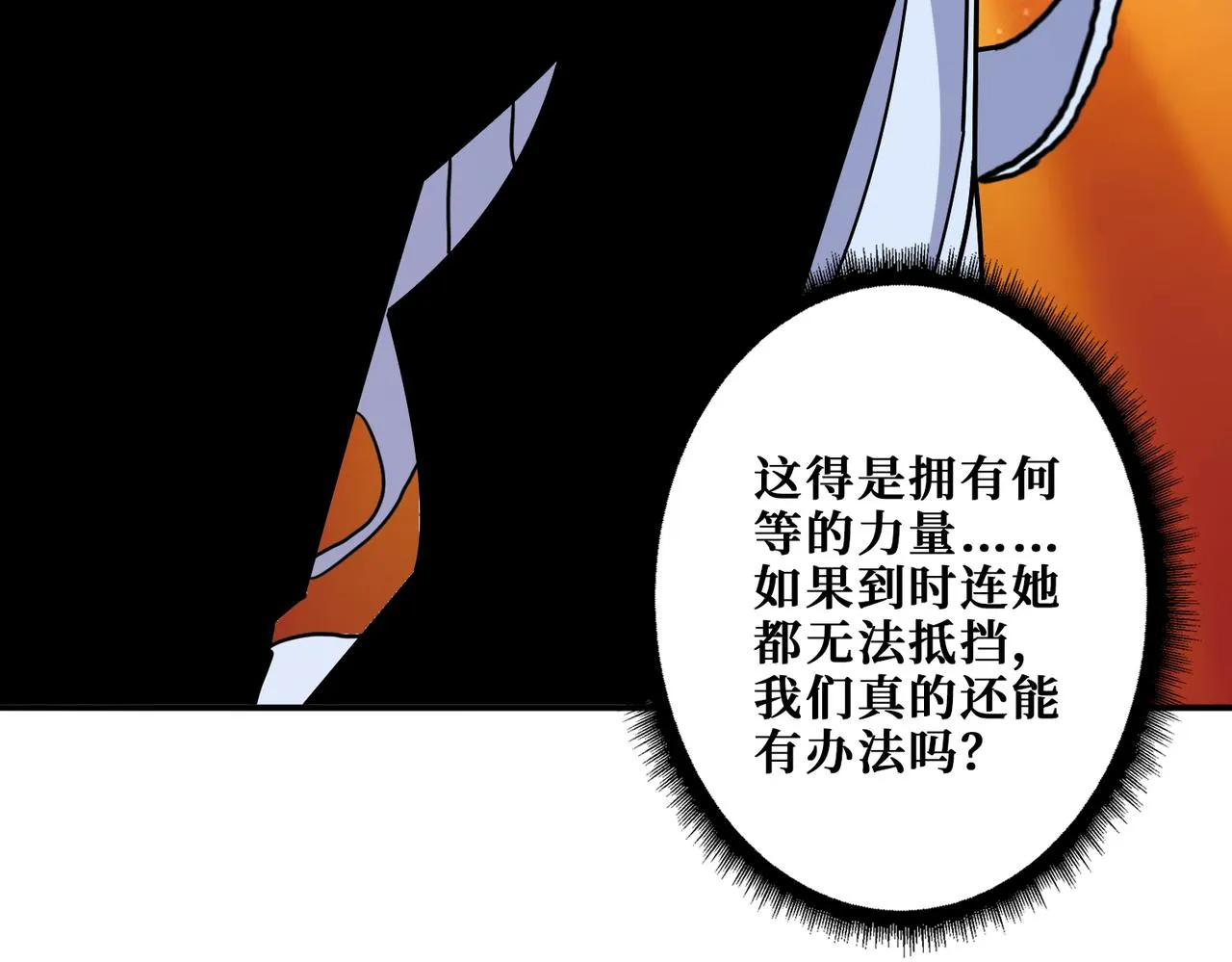 第379话 赶紧的，吸！ 第25页