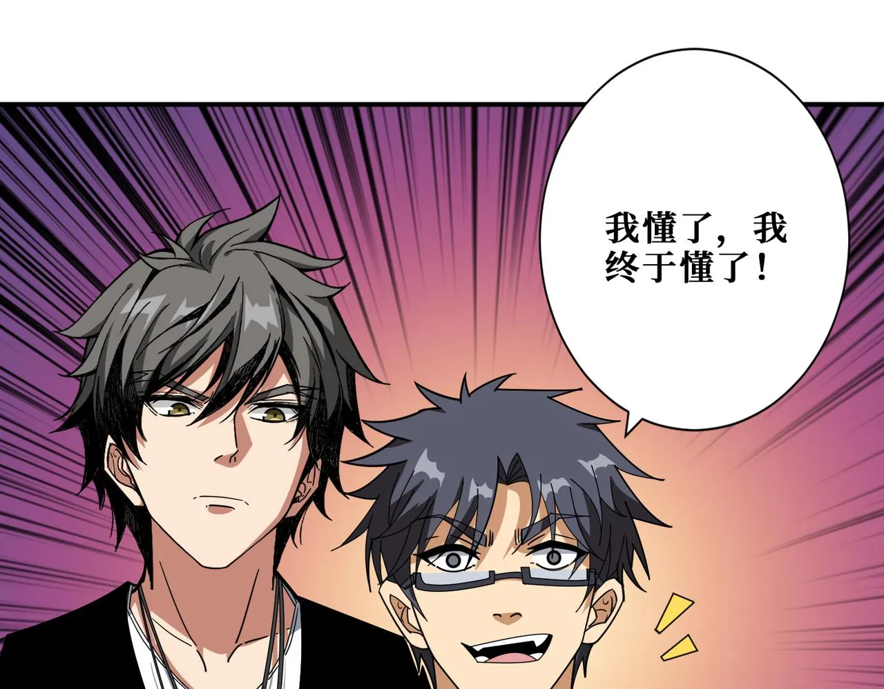第379话 赶紧的，吸！ 第26页
