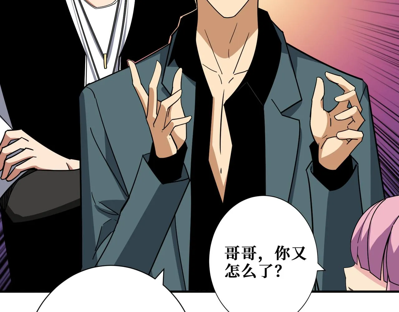 第379话 赶紧的，吸！ 第27页