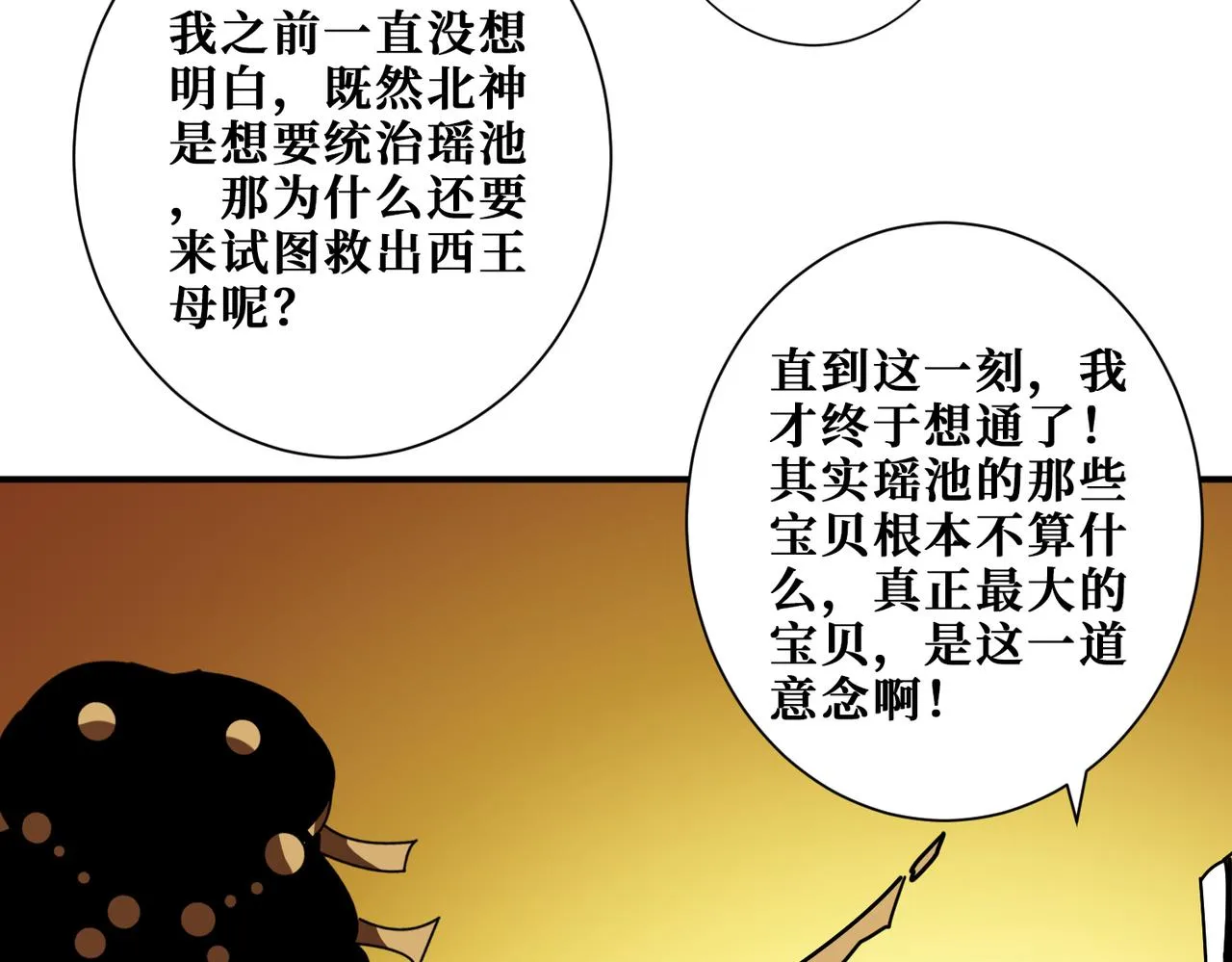 第379话 赶紧的，吸！ 第28页