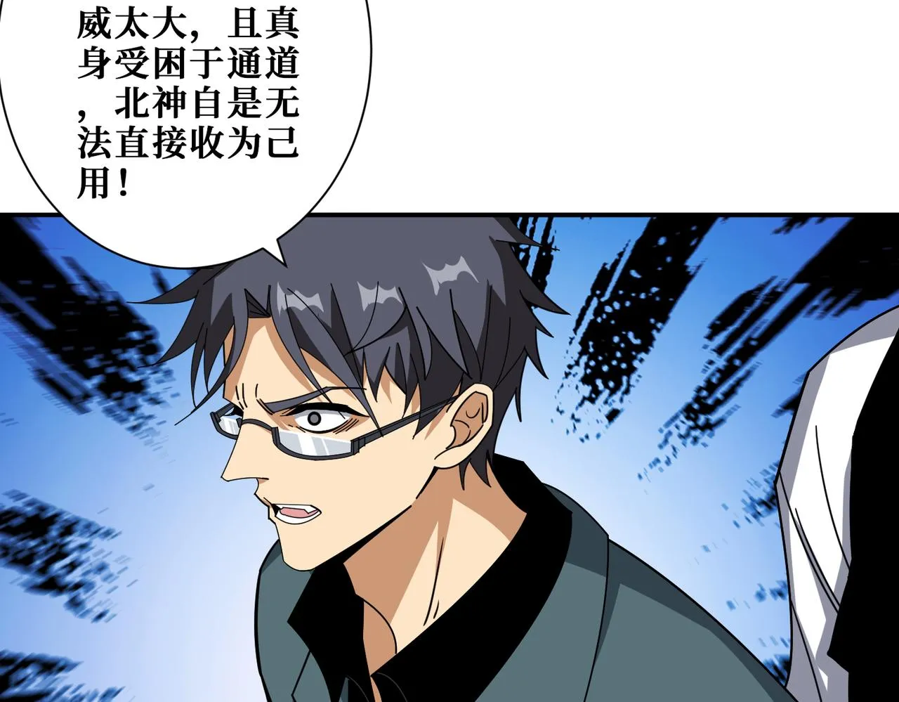 第379话 赶紧的，吸！ 第31页
