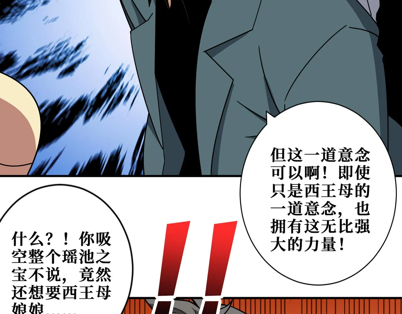 第379话 赶紧的，吸！ 第32页
