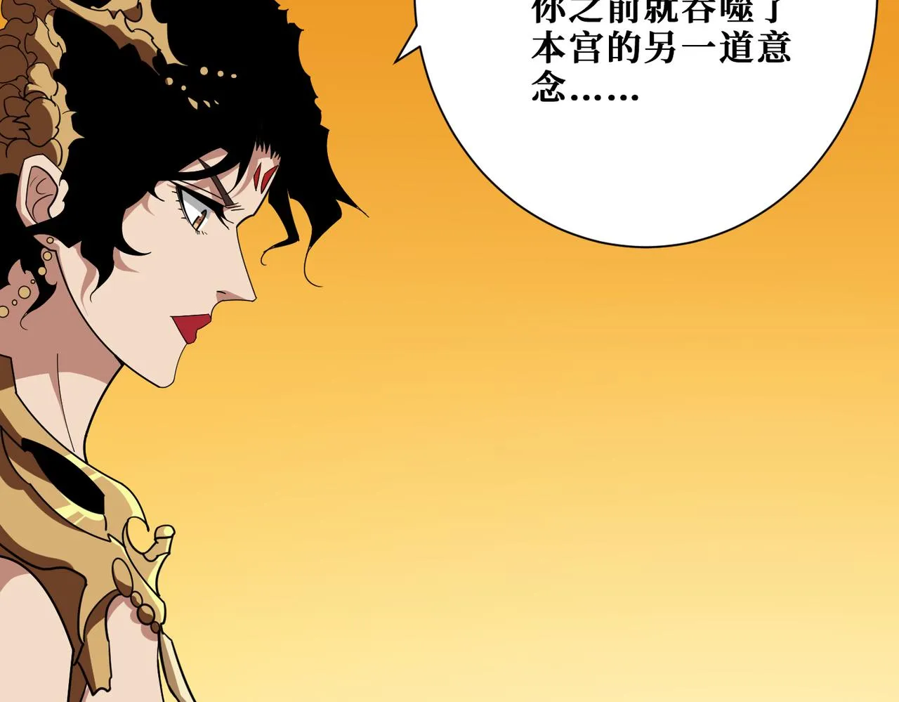 第379话 赶紧的，吸！ 第35页