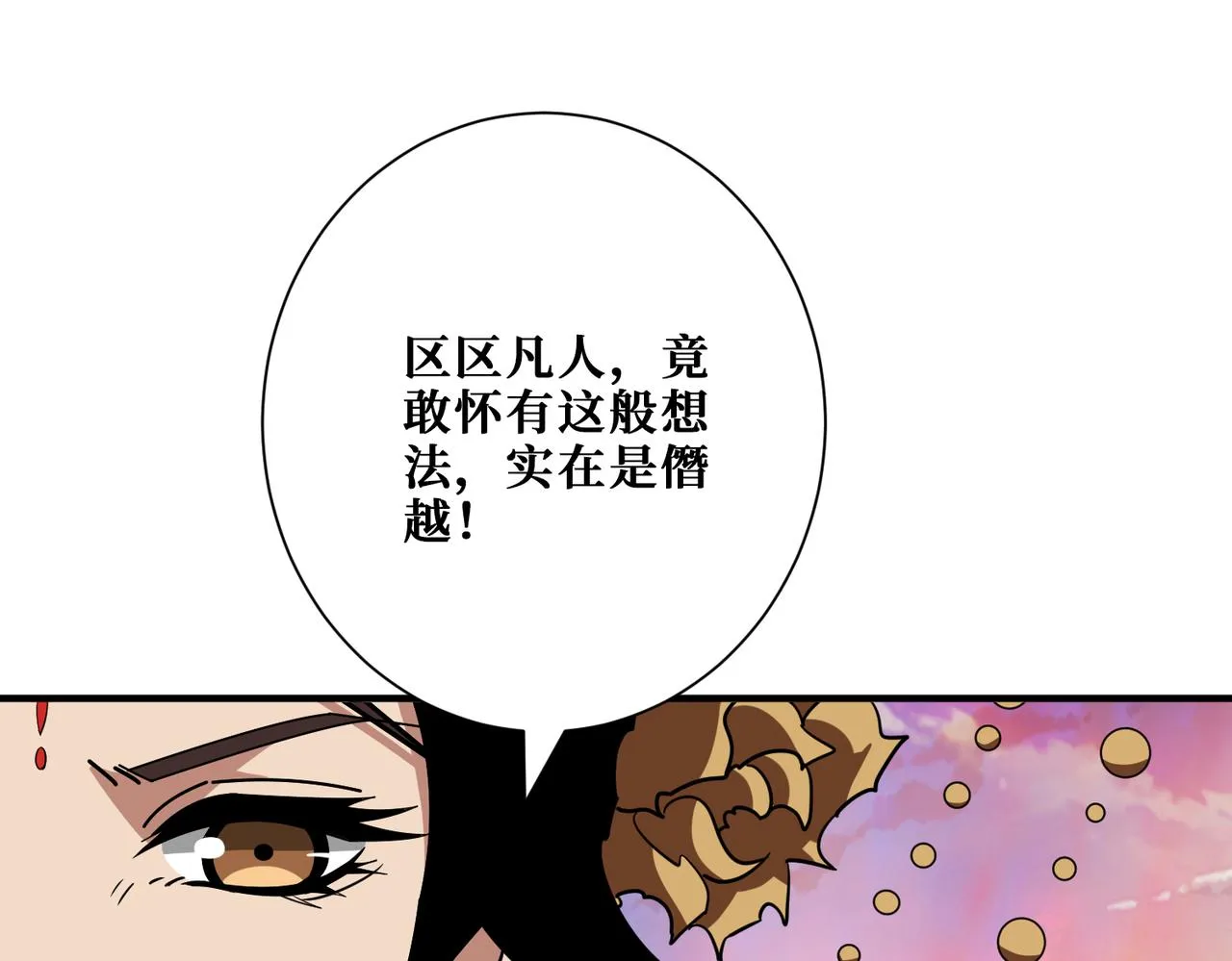 第379话 赶紧的，吸！ 第38页