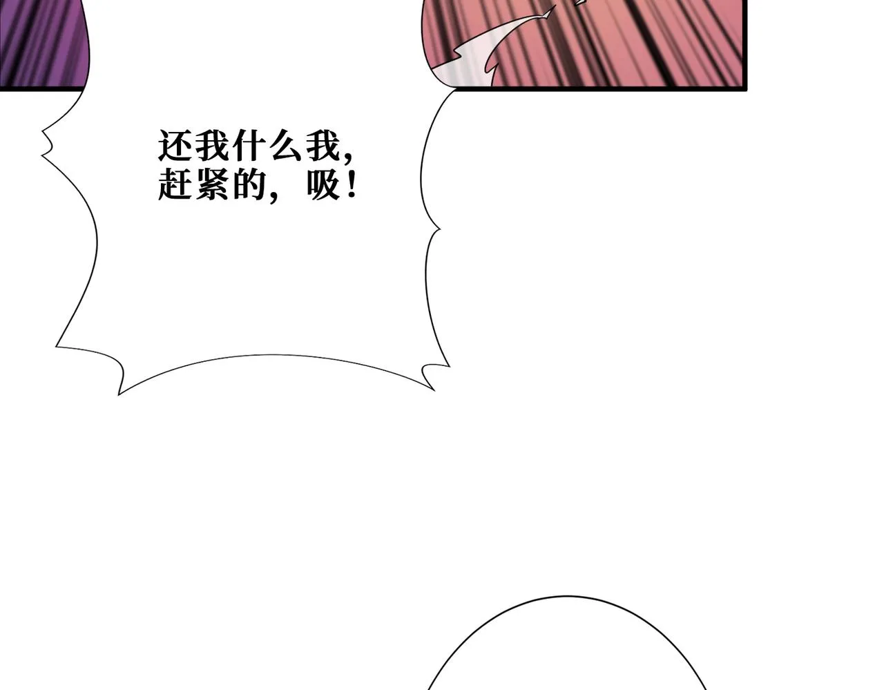 第379话 赶紧的，吸！ 第49页
