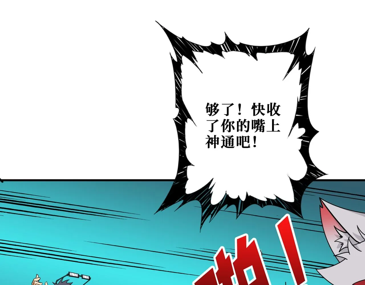 第379话 赶紧的，吸！ 第58页