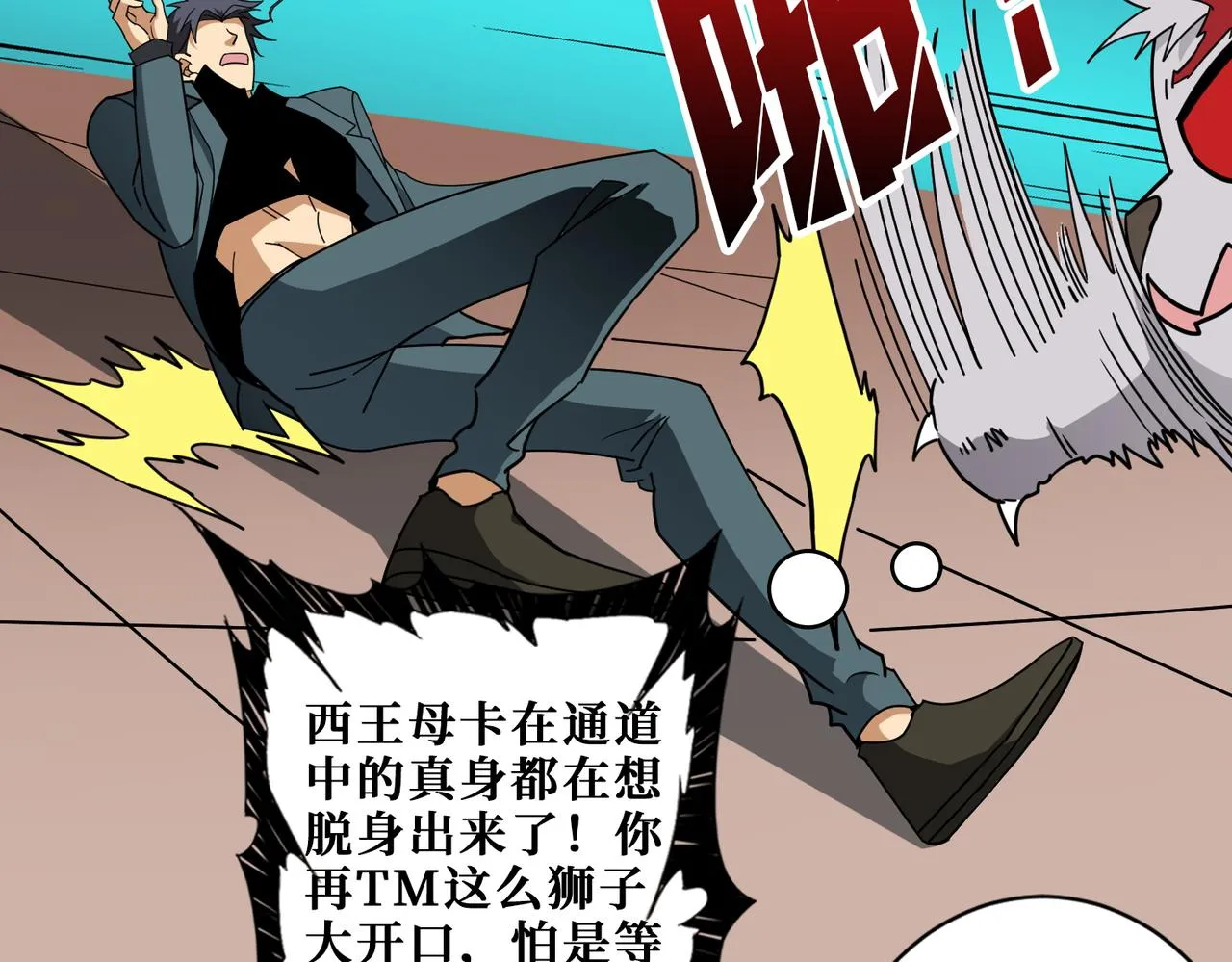 第379话 赶紧的，吸！ 第59页