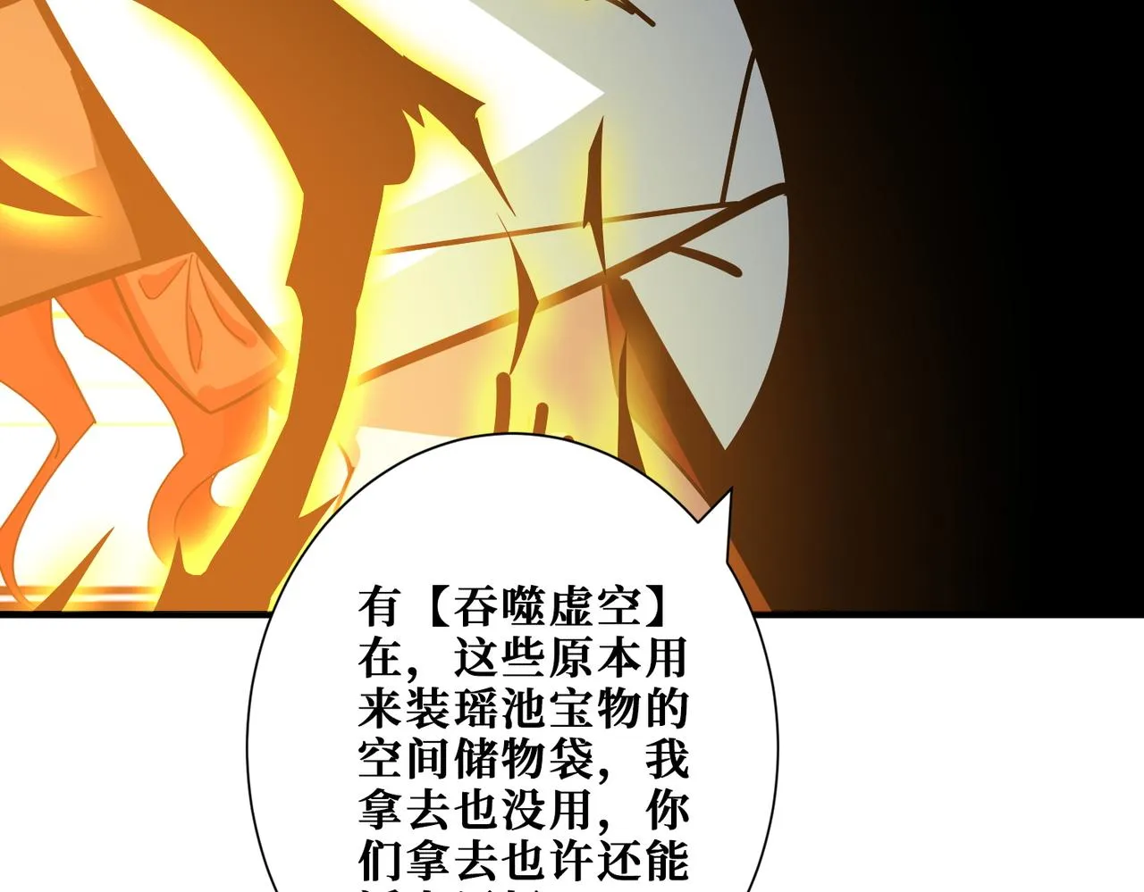 第379话 赶紧的，吸！ 第65页