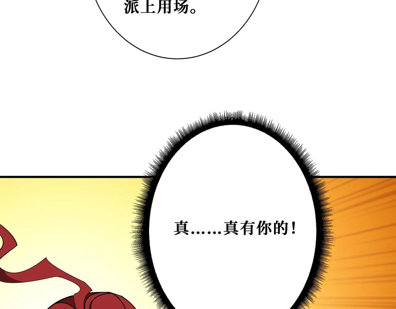 第379话 赶紧的，吸！ 第66页