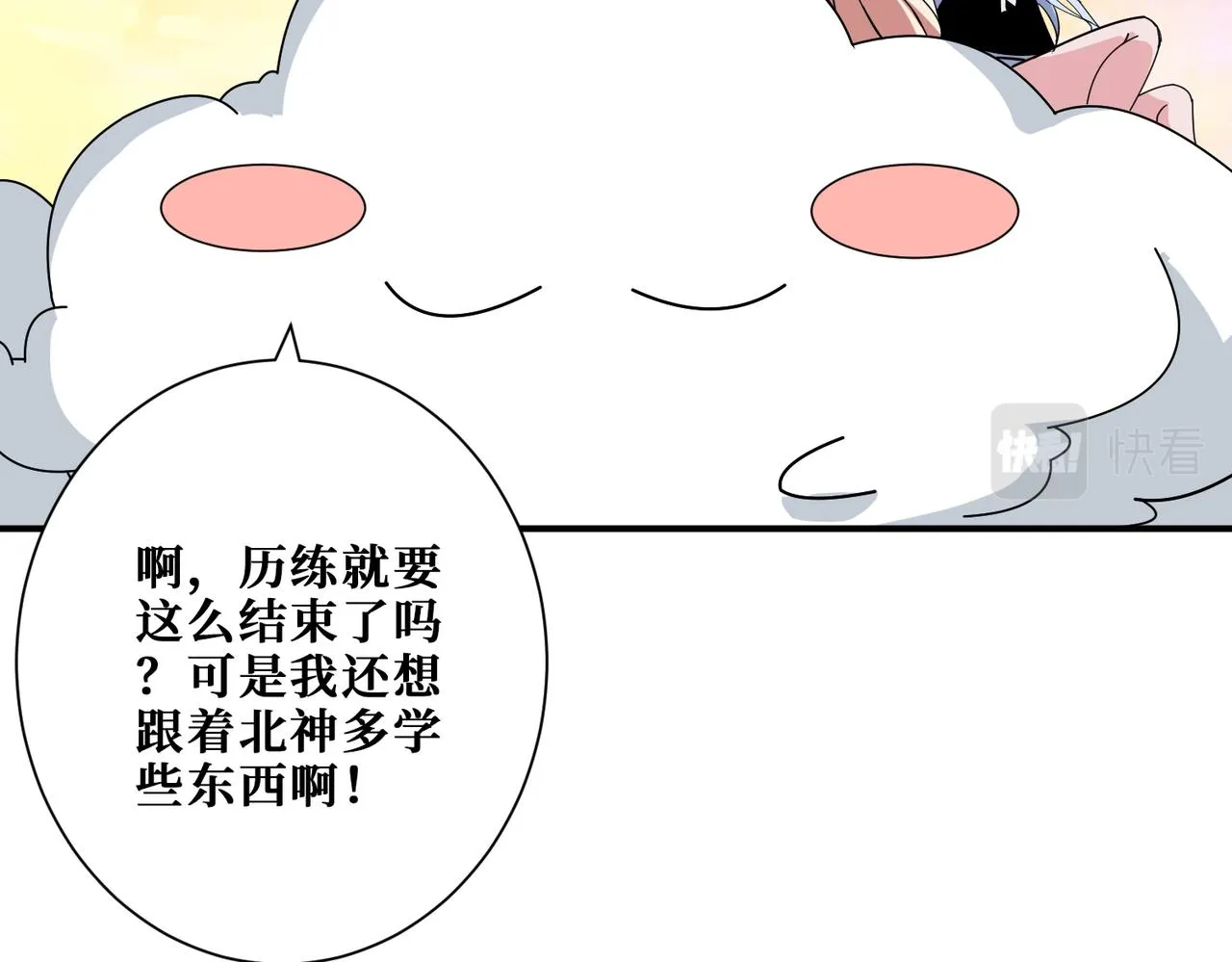 第379话 赶紧的，吸！ 第71页