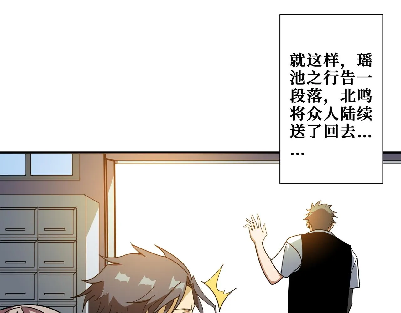 第379话 赶紧的，吸！ 第73页