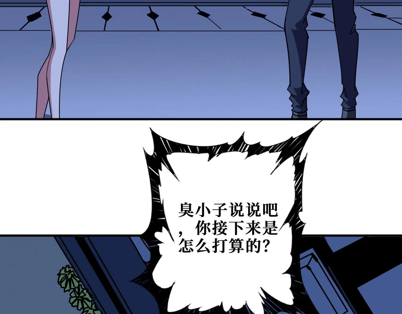 第379话 赶紧的，吸！ 第78页