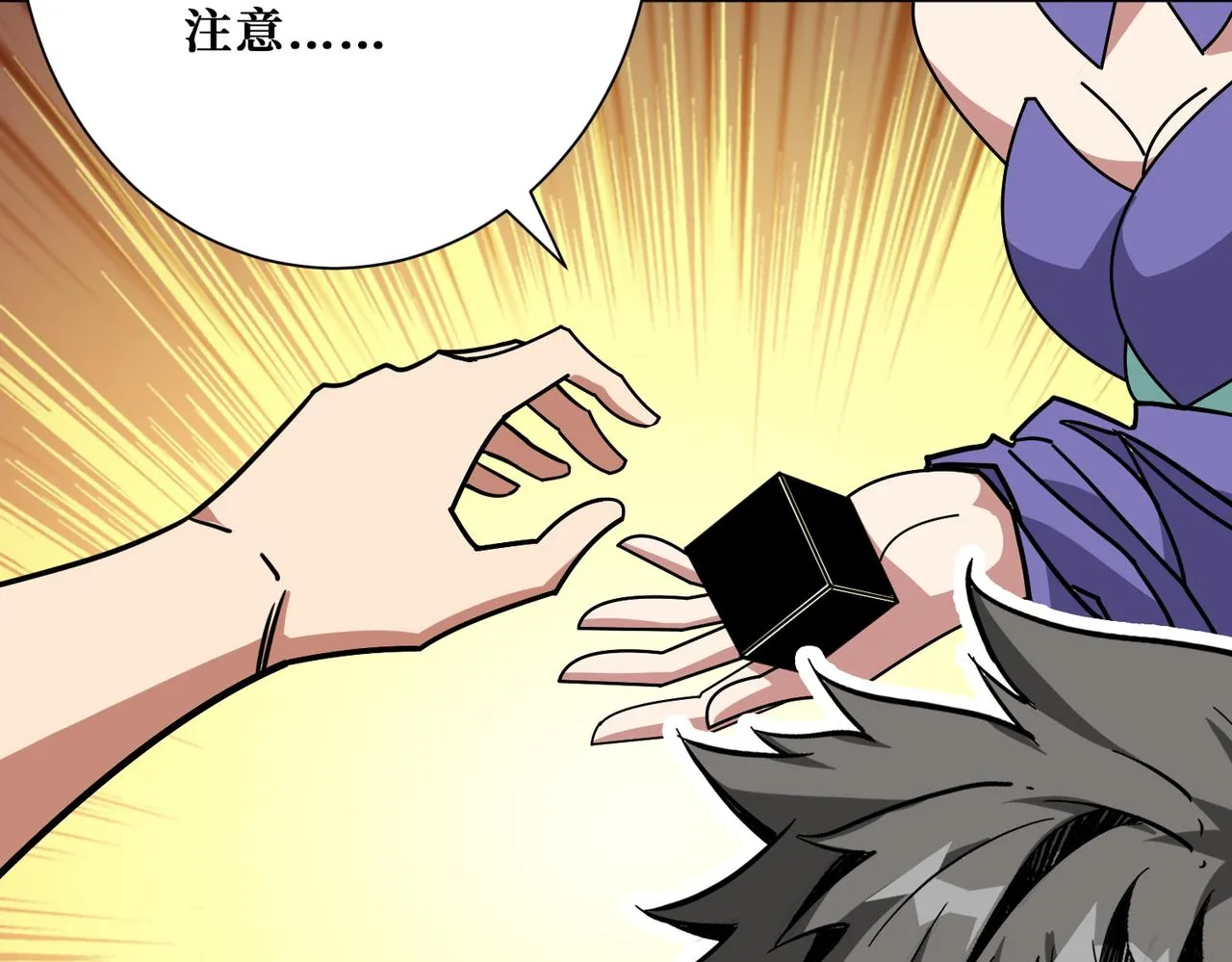 第379话 赶紧的，吸！ 第82页