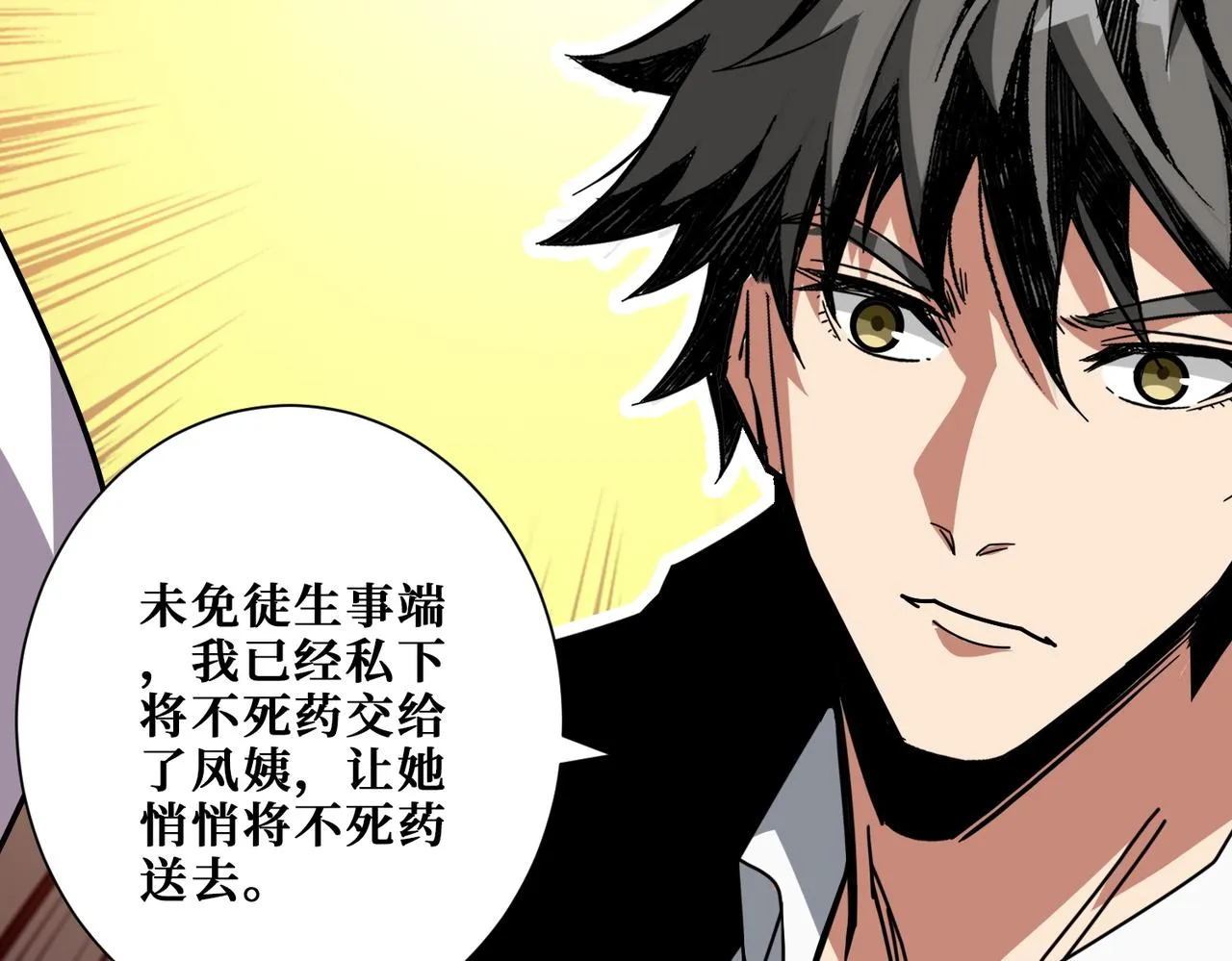 第379话 赶紧的，吸！ 第83页