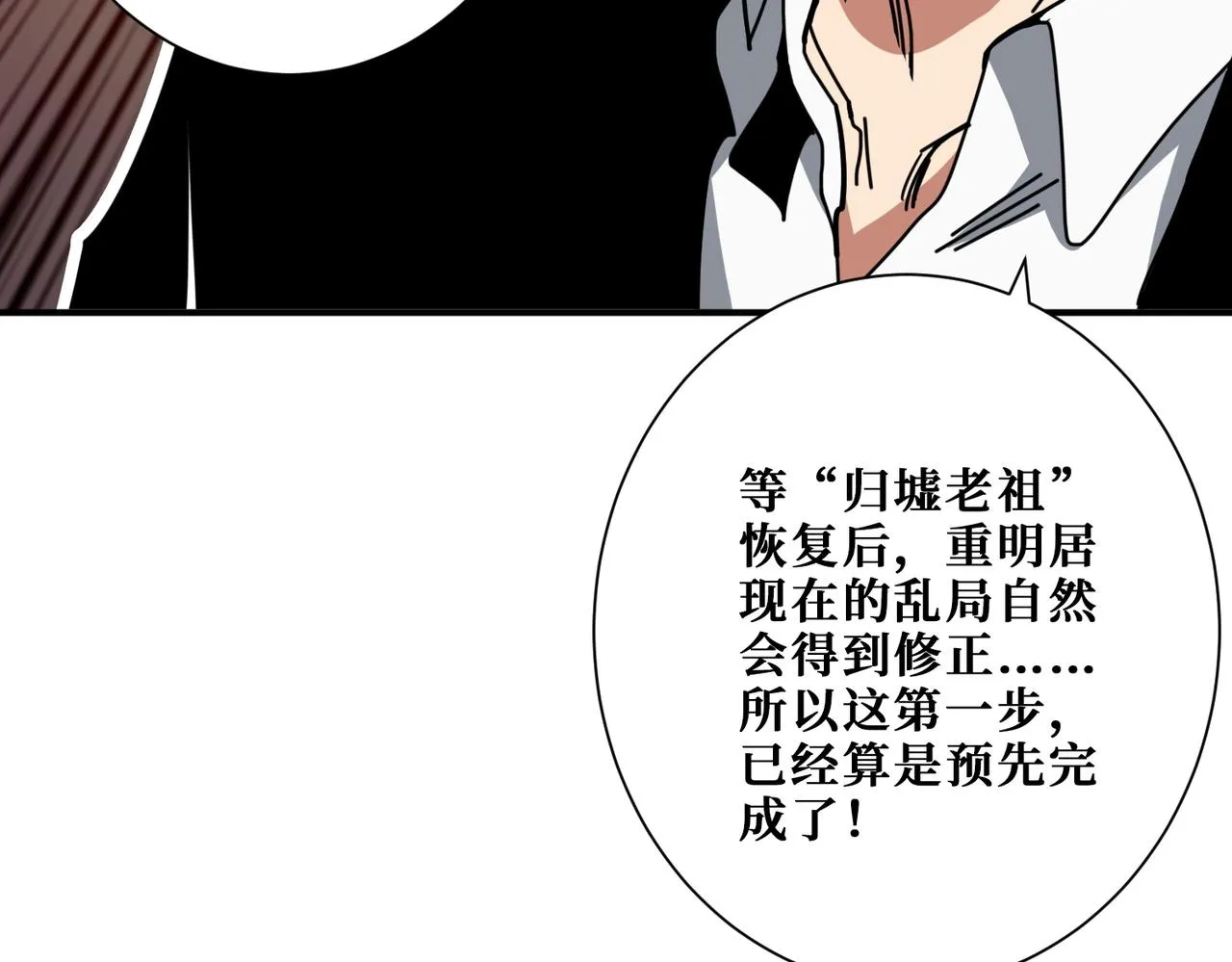 第379话 赶紧的，吸！ 第84页