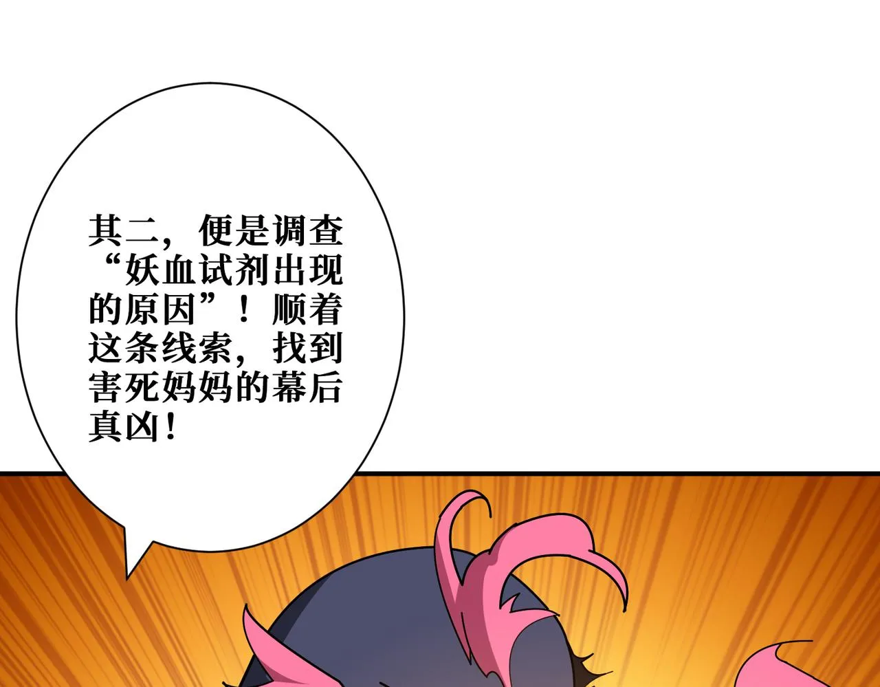 第379话 赶紧的，吸！ 第86页