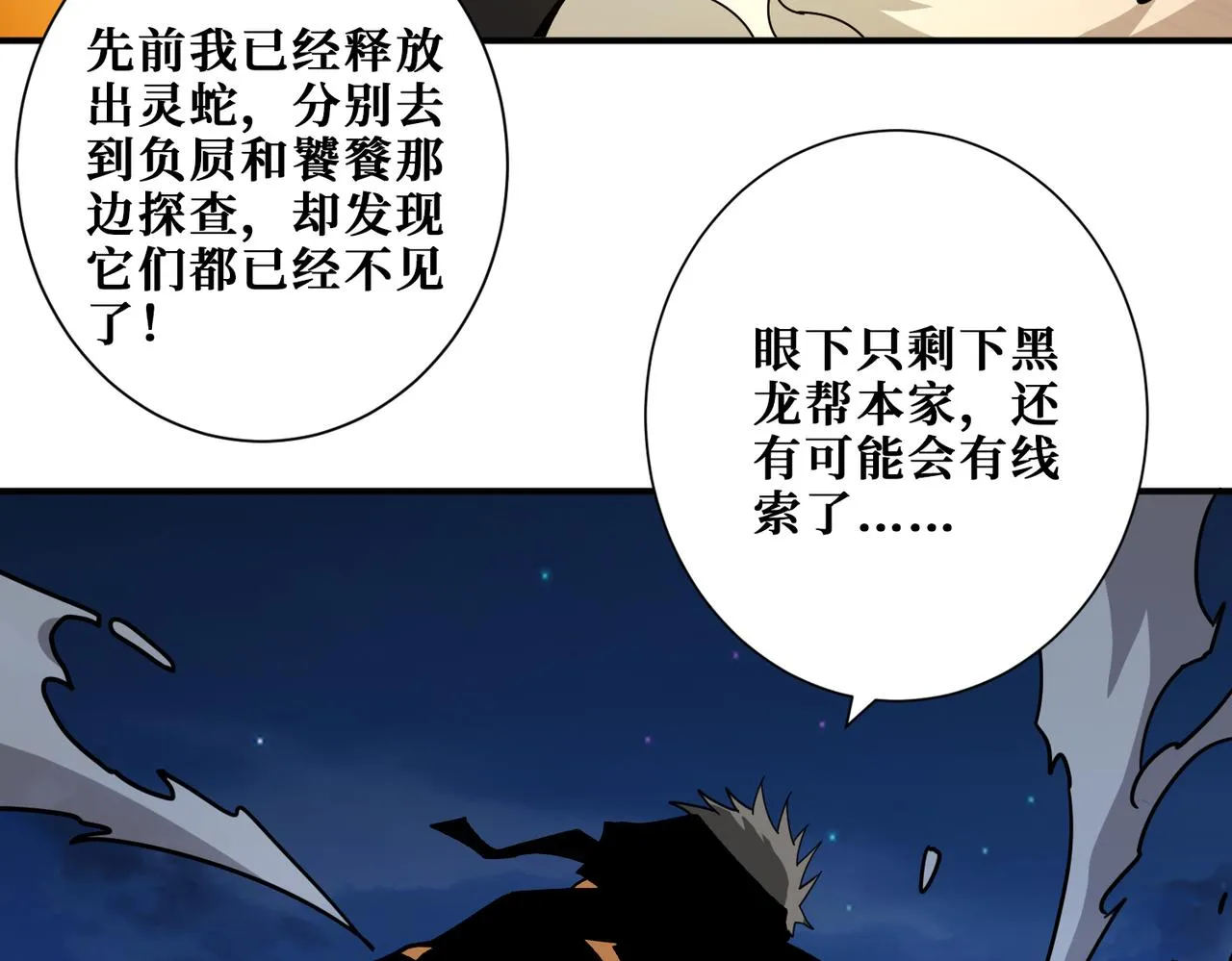 第379话 赶紧的，吸！ 第88页