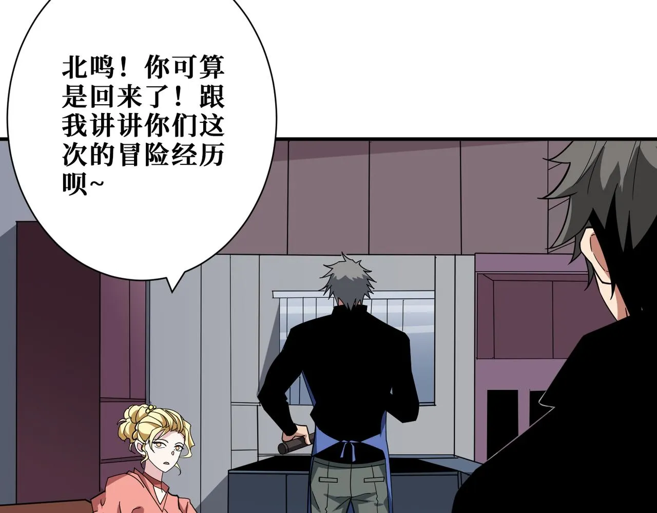 第379话 赶紧的，吸！ 第94页