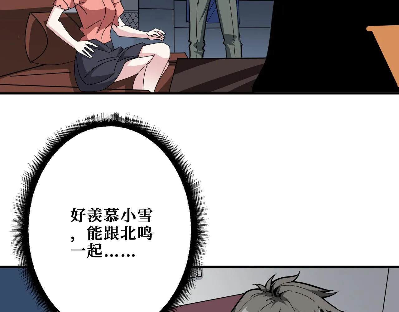 第379话 赶紧的，吸！ 第95页