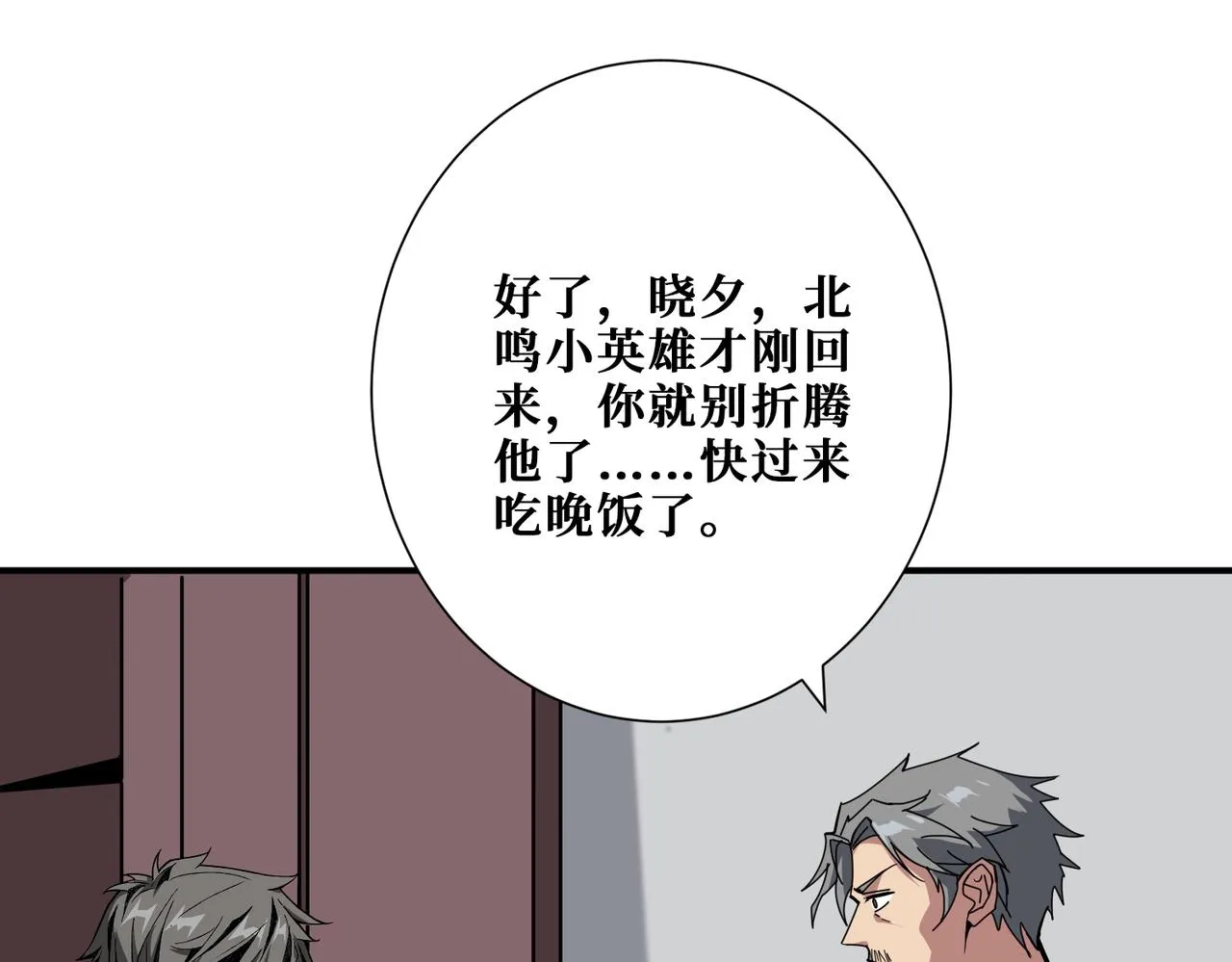 第379话 赶紧的，吸！ 第98页