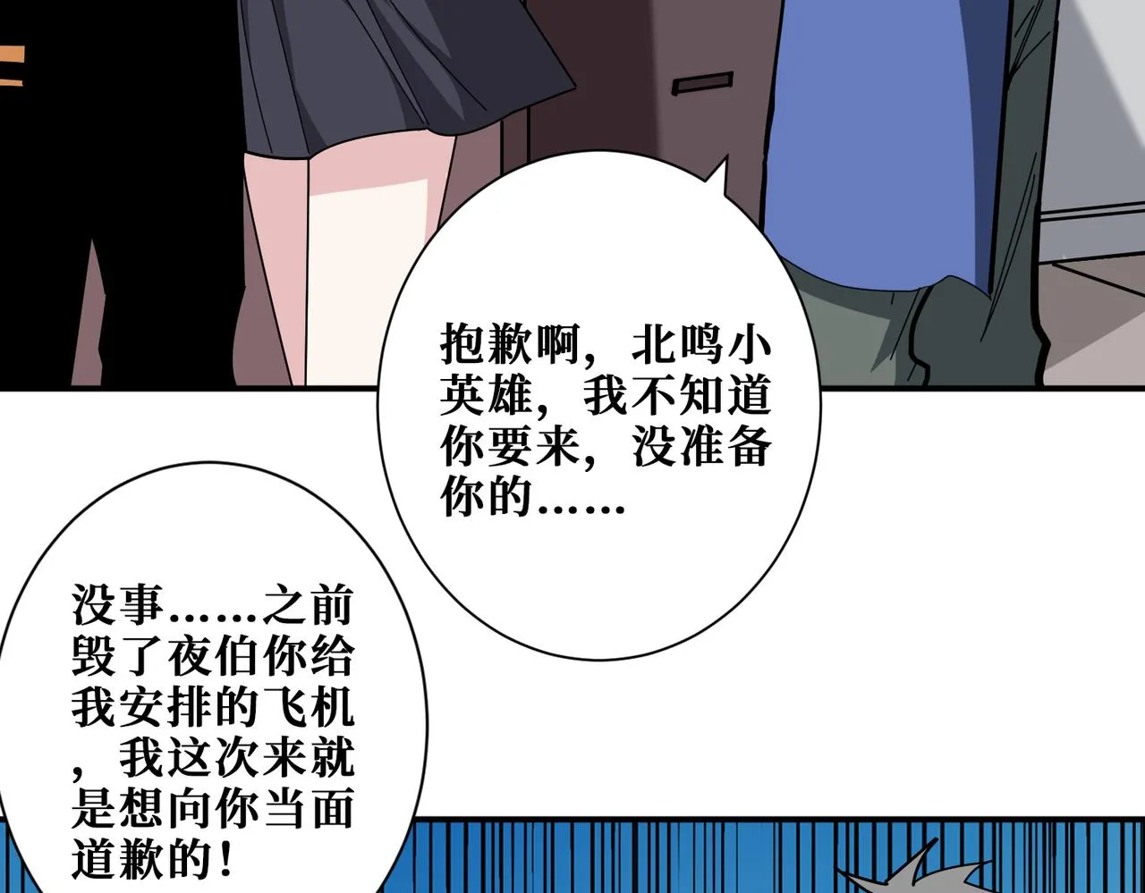 第379话 赶紧的，吸！ 第100页