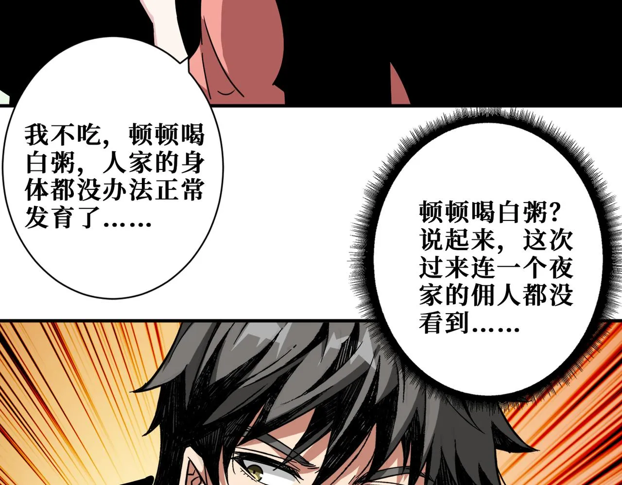 第379话 赶紧的，吸！ 第102页