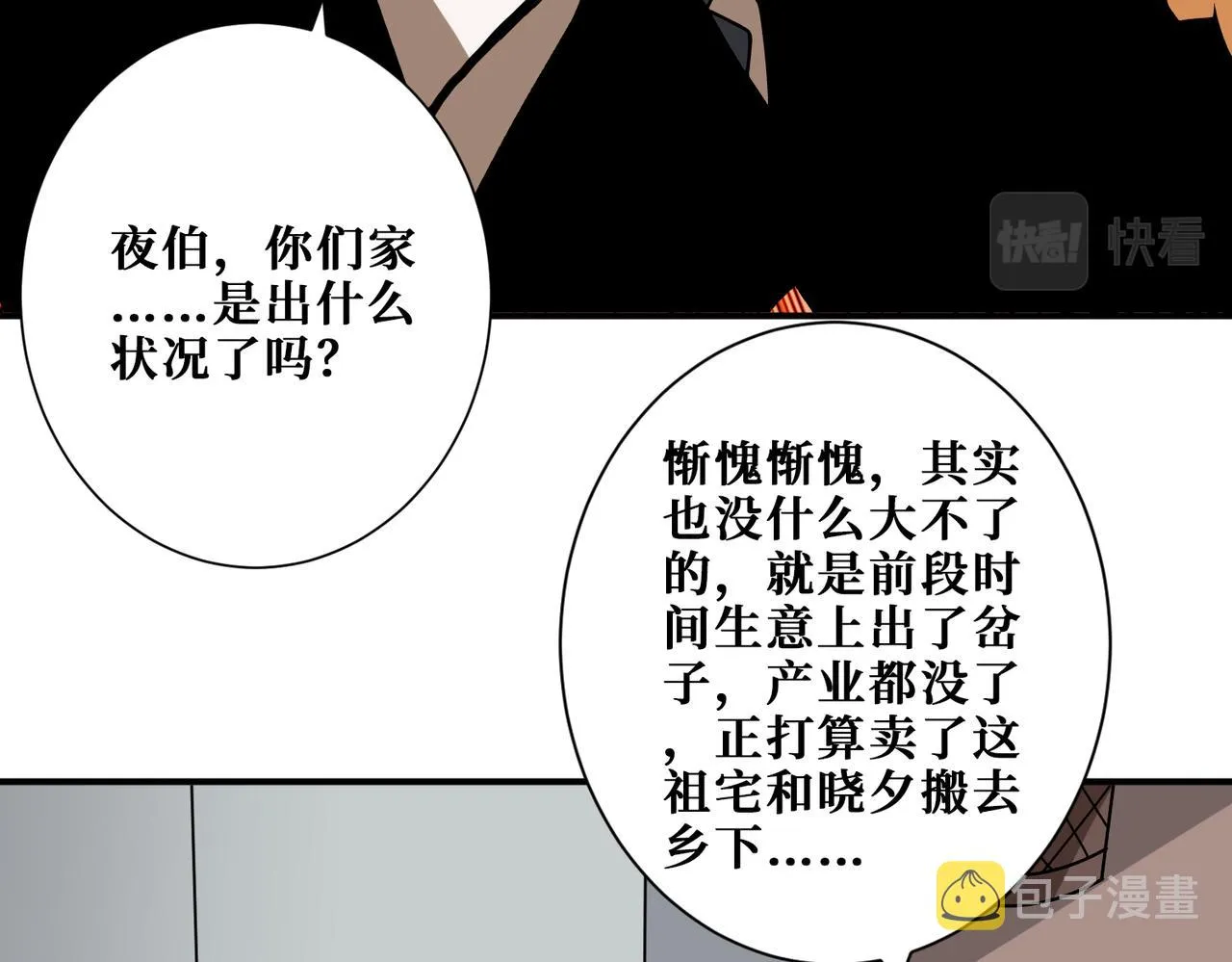 第379话 赶紧的，吸！ 第104页