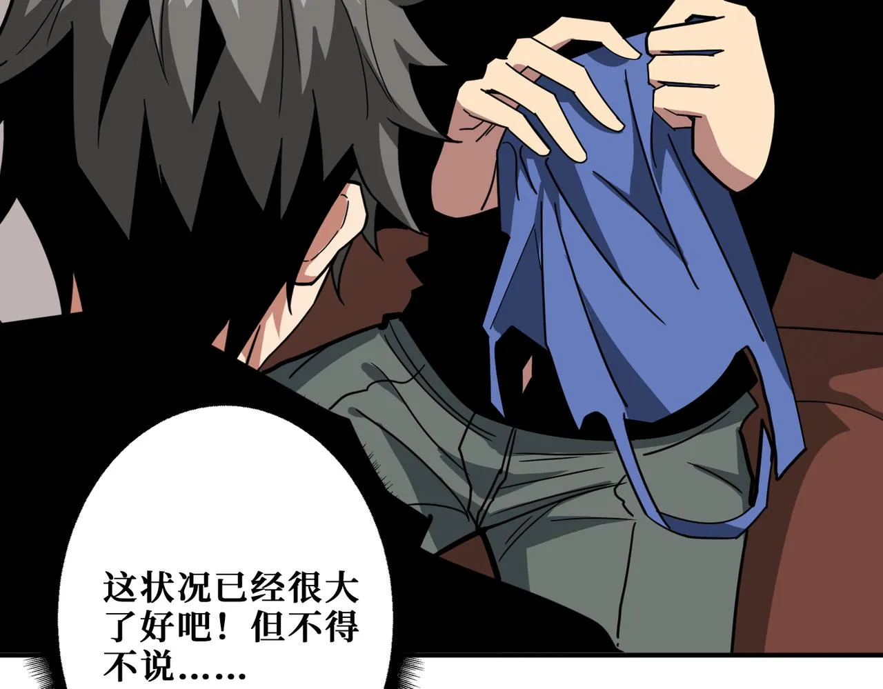 第379话 赶紧的，吸！ 第106页