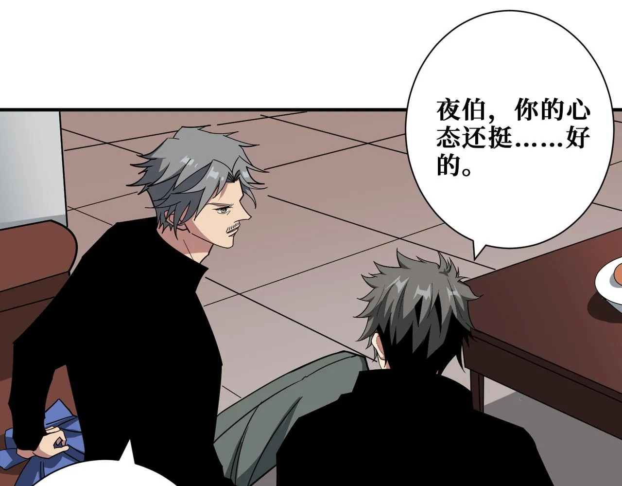 第379话 赶紧的，吸！ 第108页
