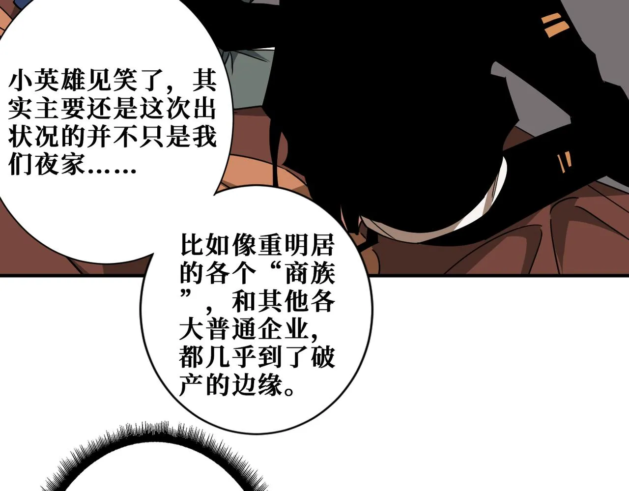 第379话 赶紧的，吸！ 第109页
