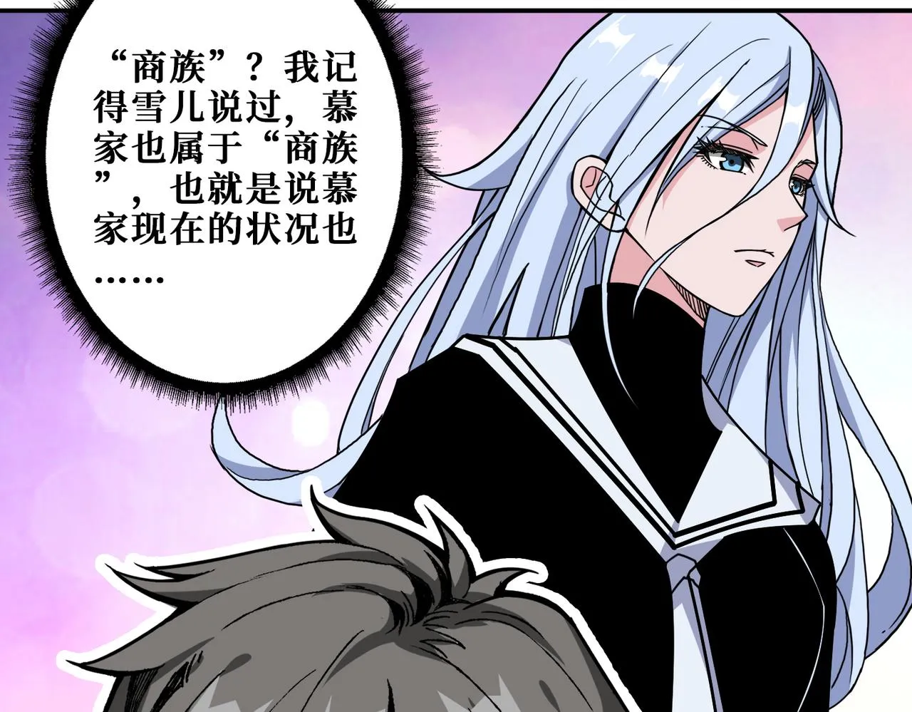 第379话 赶紧的，吸！ 第110页
