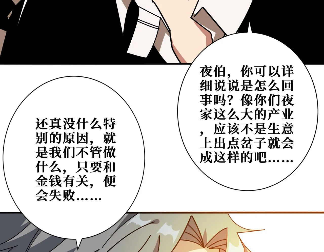 第379话 赶紧的，吸！ 第112页