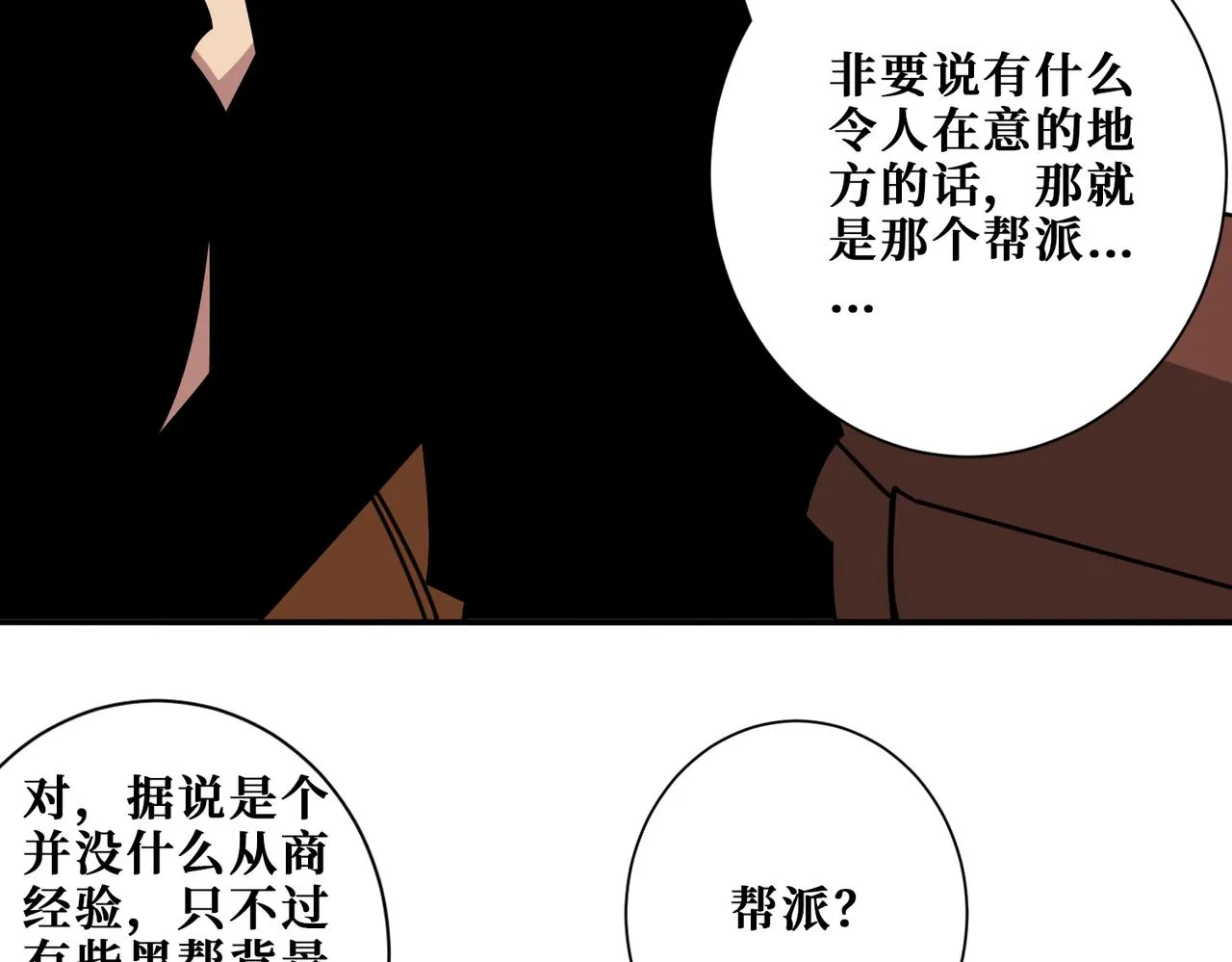 第379话 赶紧的，吸！ 第114页