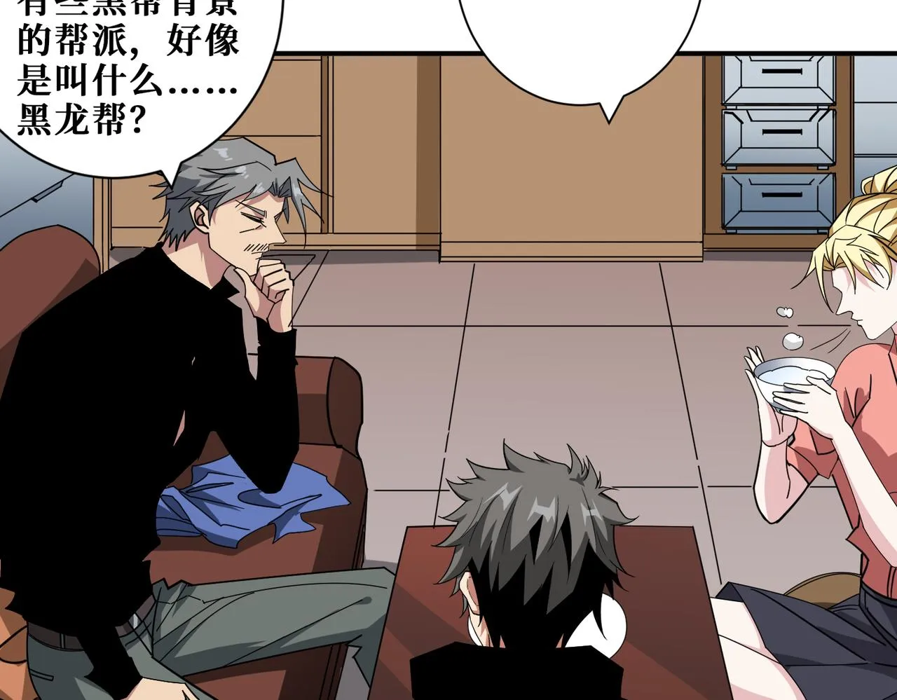 第379话 赶紧的，吸！ 第115页