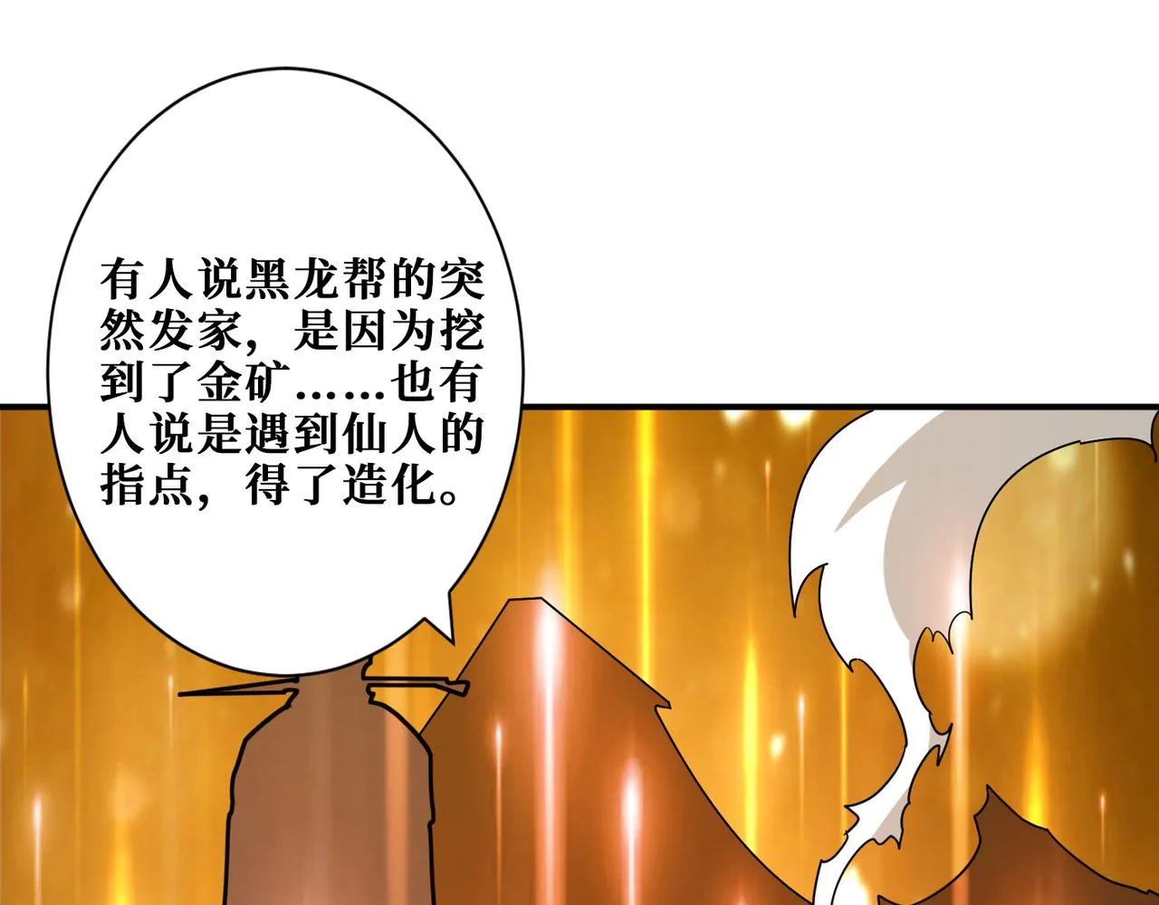 第379话 赶紧的，吸！ 第119页