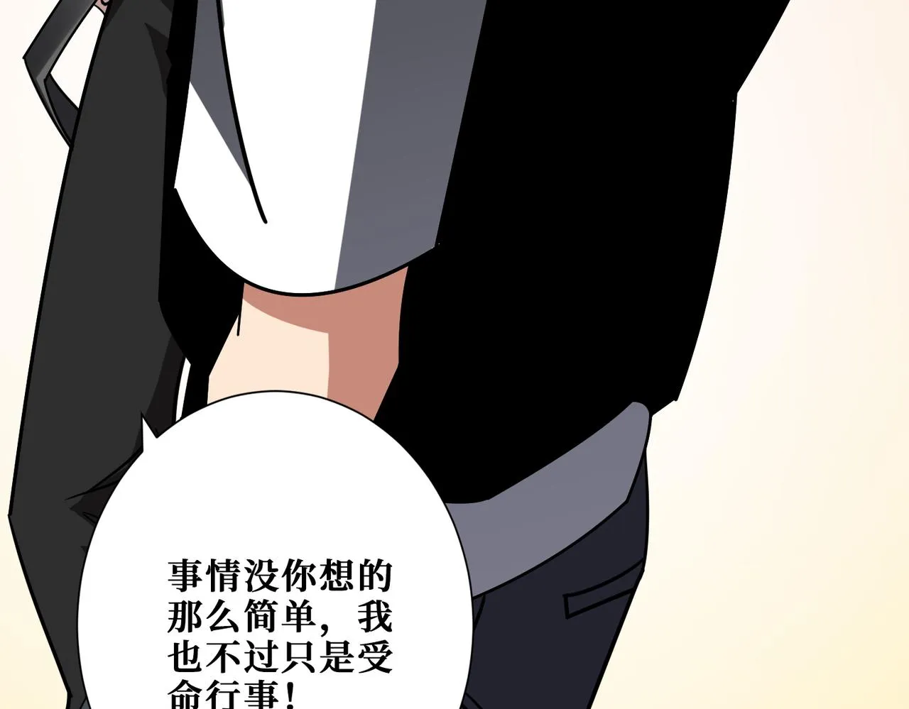第348话 幕后真凶 第3页