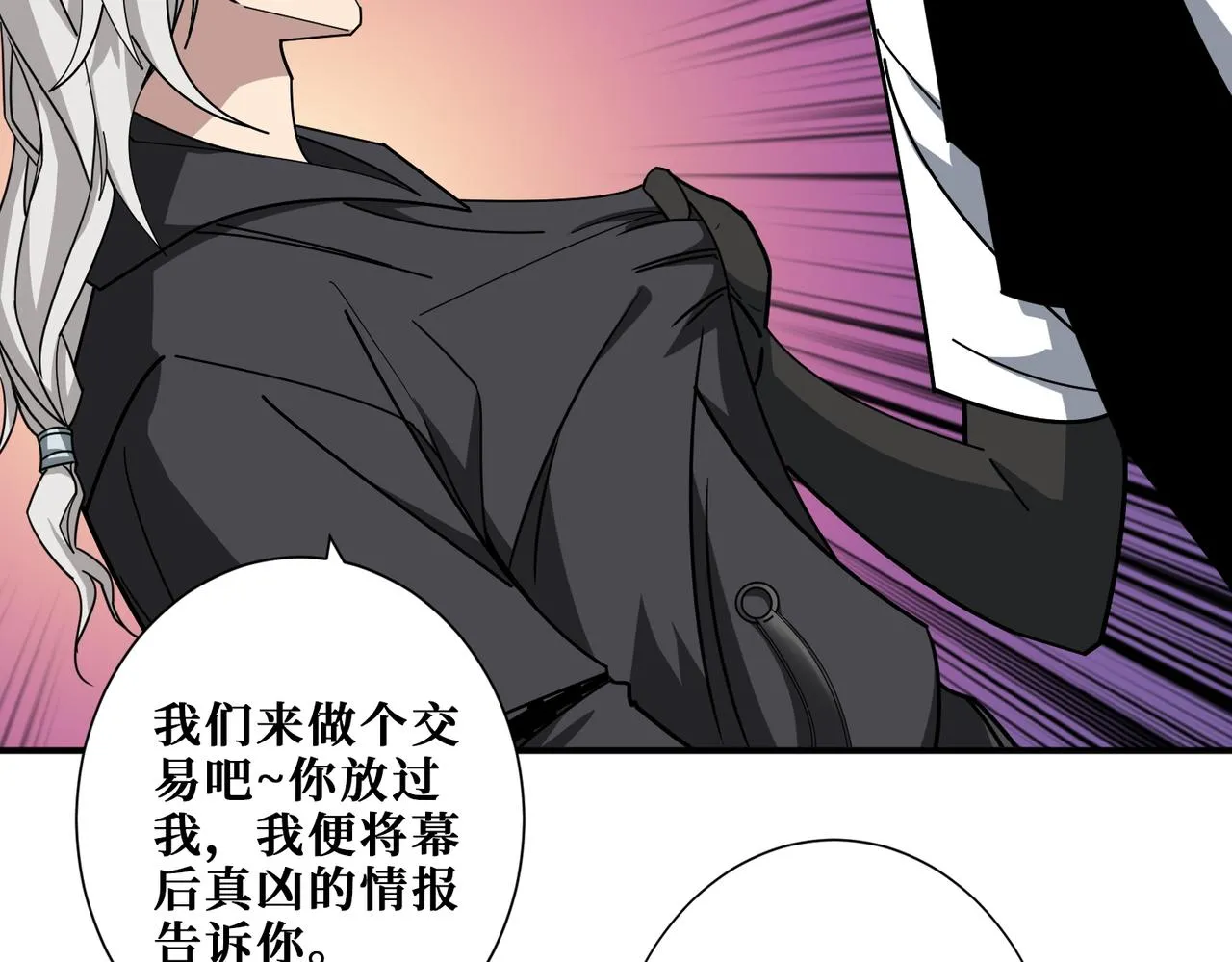 第348话 幕后真凶 第6页